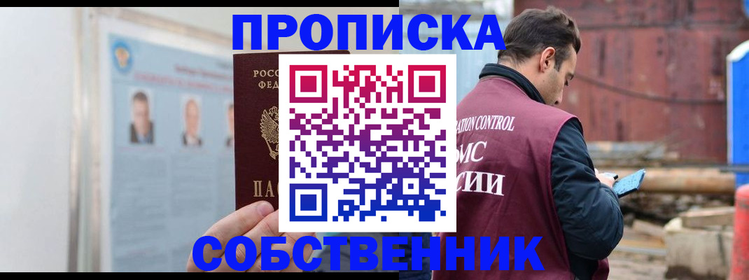 прописка законно в Коркино